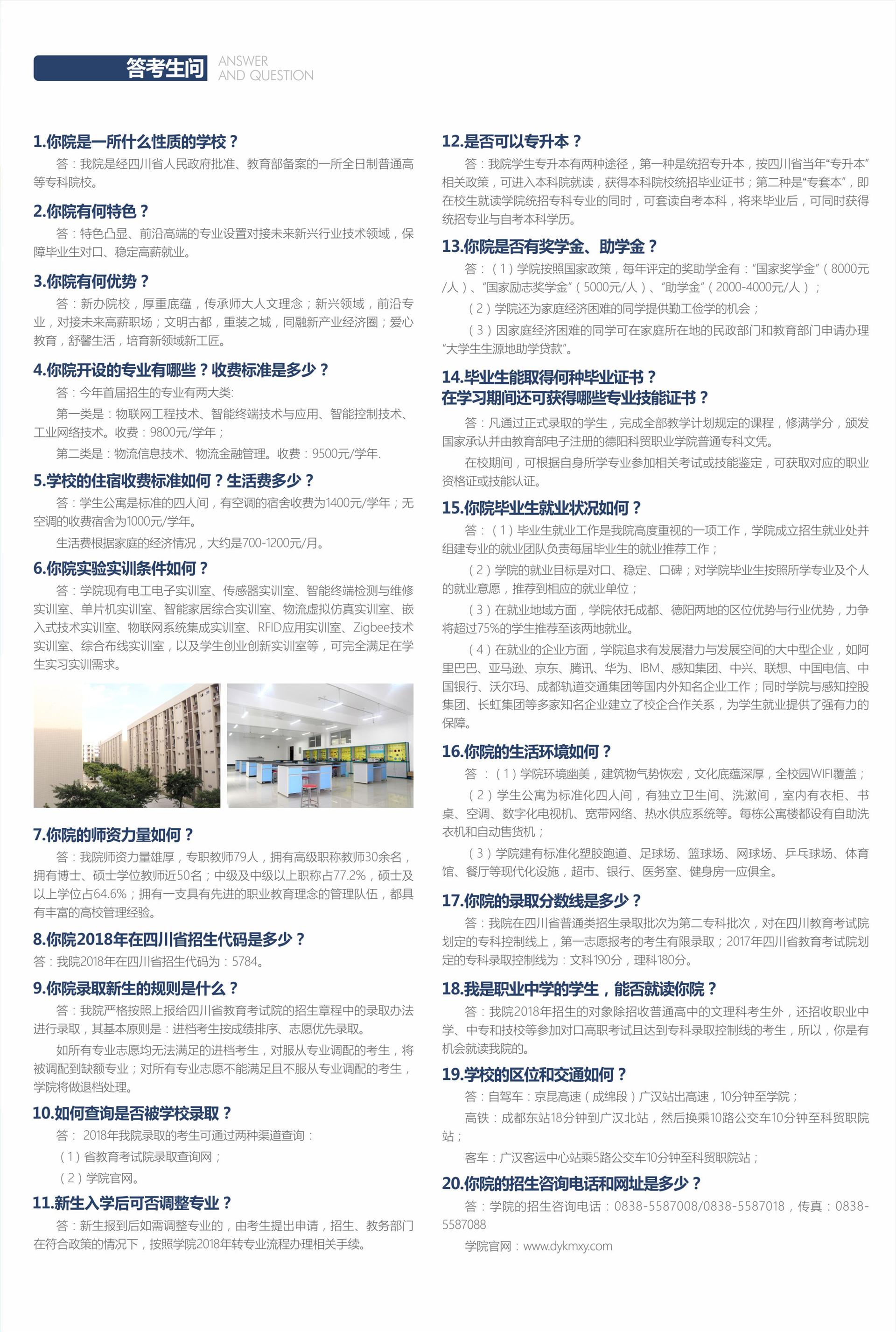 德阳科贸职业学院.jpg