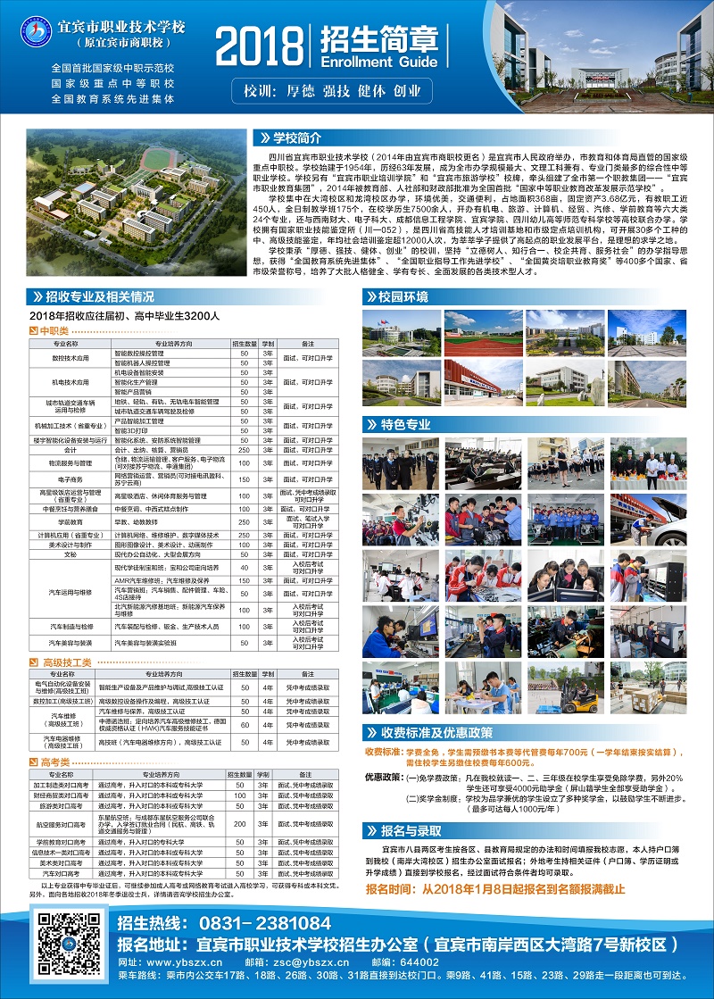 四川省宜宾市工业职业技术学校.jpg