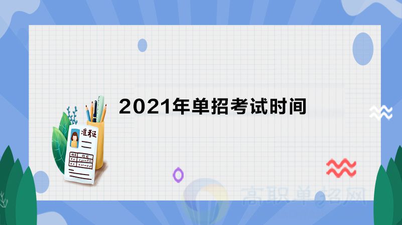 2021å¹´åæèè¯æ¶é´