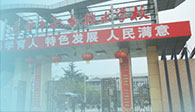 遂宁市职业学校