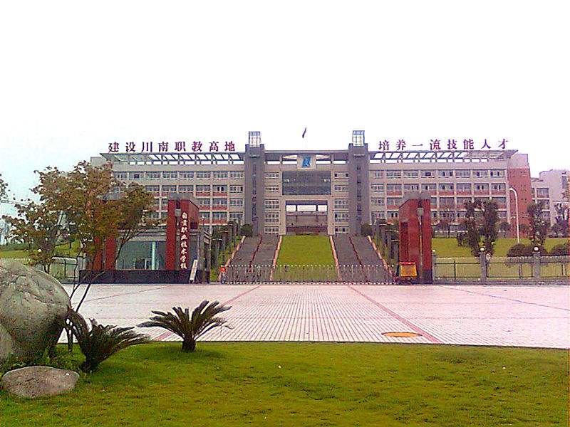 自贡市东方职业技术学校